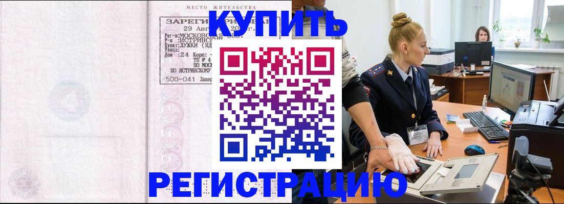 временная регистрация надежно в Абинске