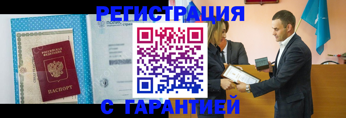 прописка для работы в Абинске